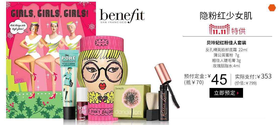 慎点手会断|双十一，美少女的购物车里有这些