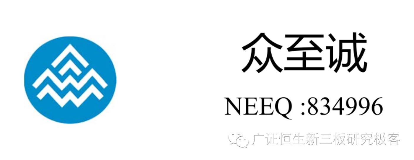 新三板点将台众至诚,834996:资质全面的专业通信网络技术服务提供商