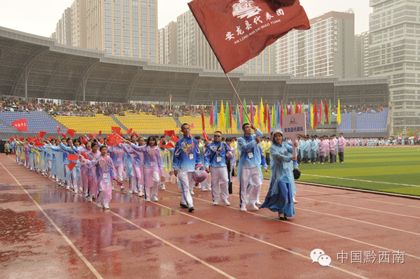 黔西南第四届运动会开幕式,贵州第十一届运动会黔西南