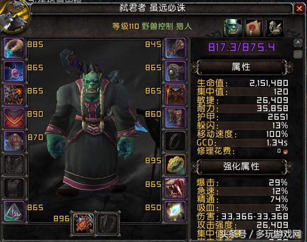 《魔兽世界》被低估的橙装:兽王猎捕食者的爪子测评