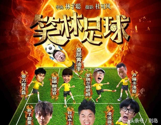 笑林足球拿过多少奖项,笑林足球