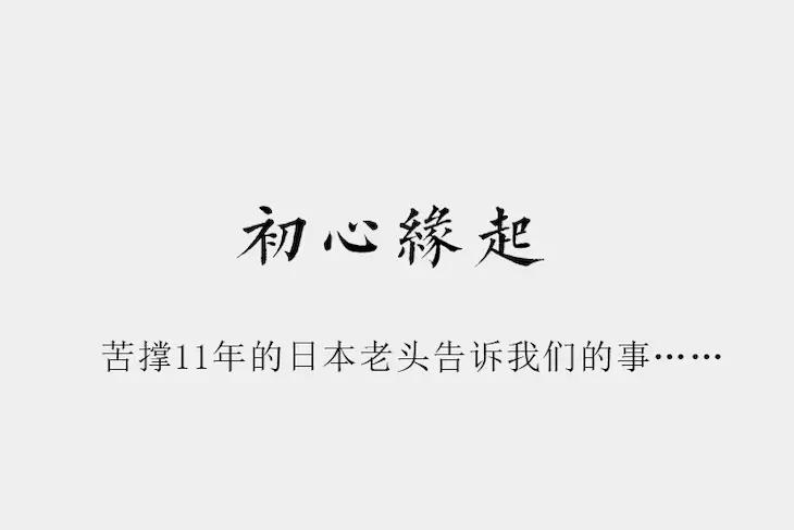 农心|一起向匠人精神致敬!