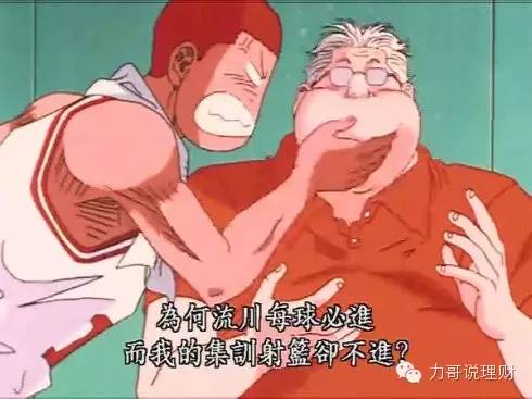 理财感悟：《灌篮高手》中隐藏的决定一生的理财智慧