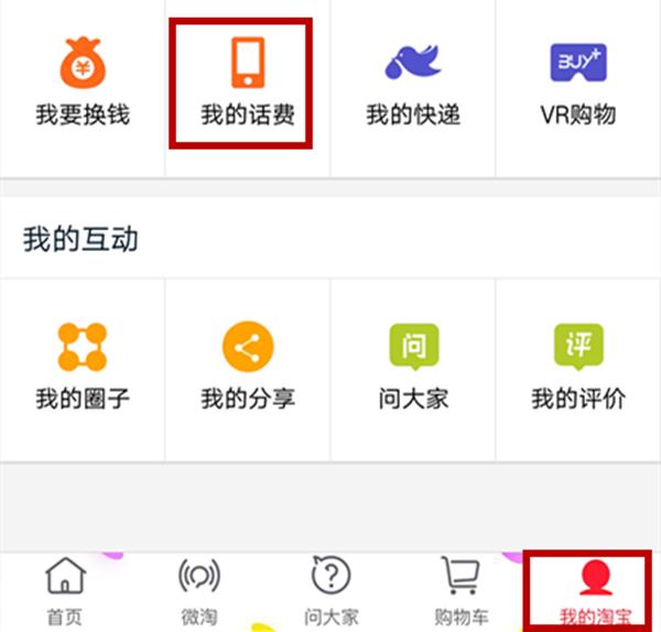 淘话费的券在哪里抢,淘话费10元