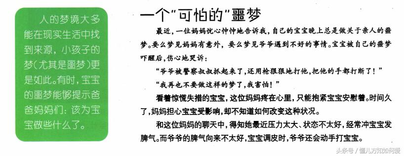 孩童噩梦攻略,宝宝老是做噩梦怎么办