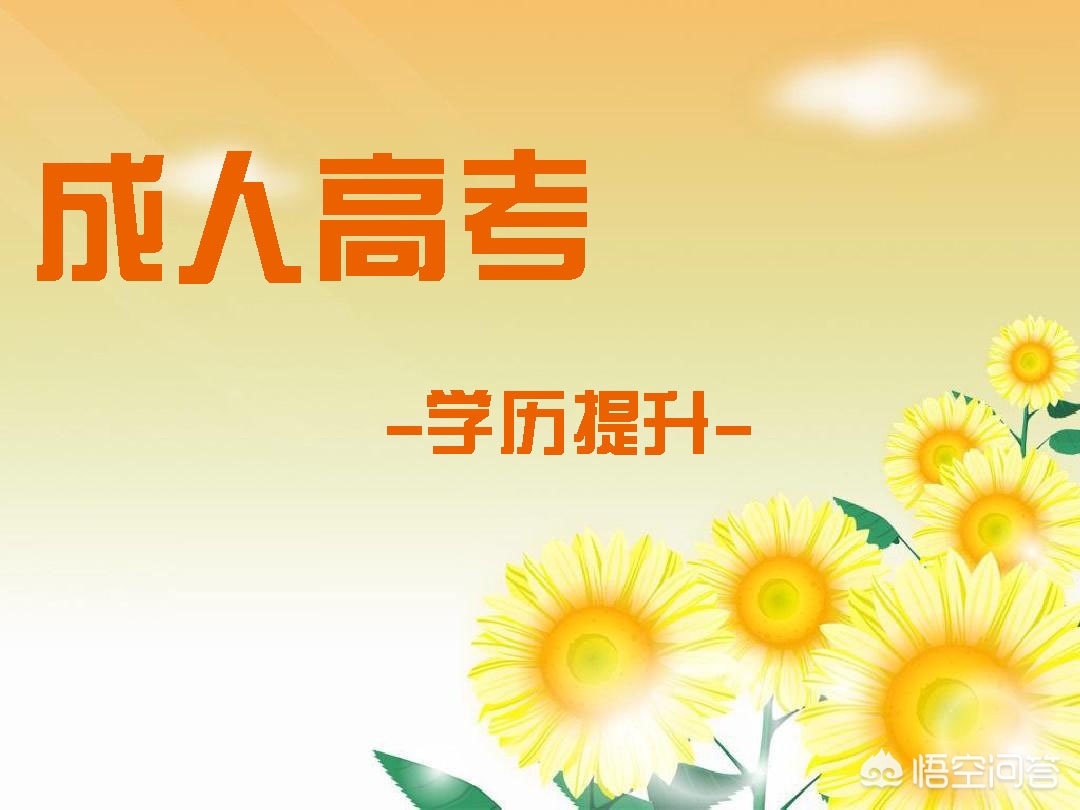 成人高考的难度在哪里,成人高考难度大吗主要是考哪些