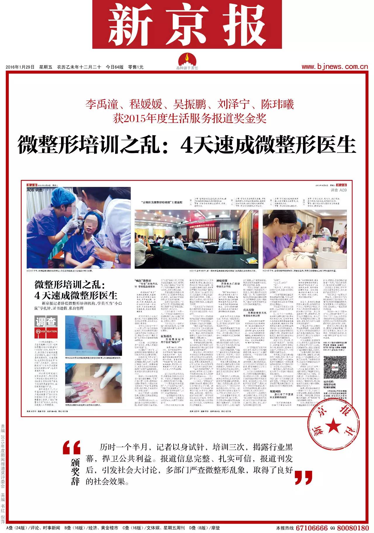 新京报2016年年度报道奖全揭秘 (新京报有影响力的报道)