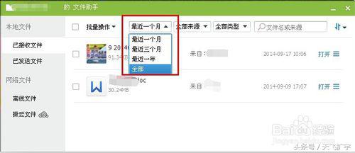 怎么查看QQ接收或发送过的文件