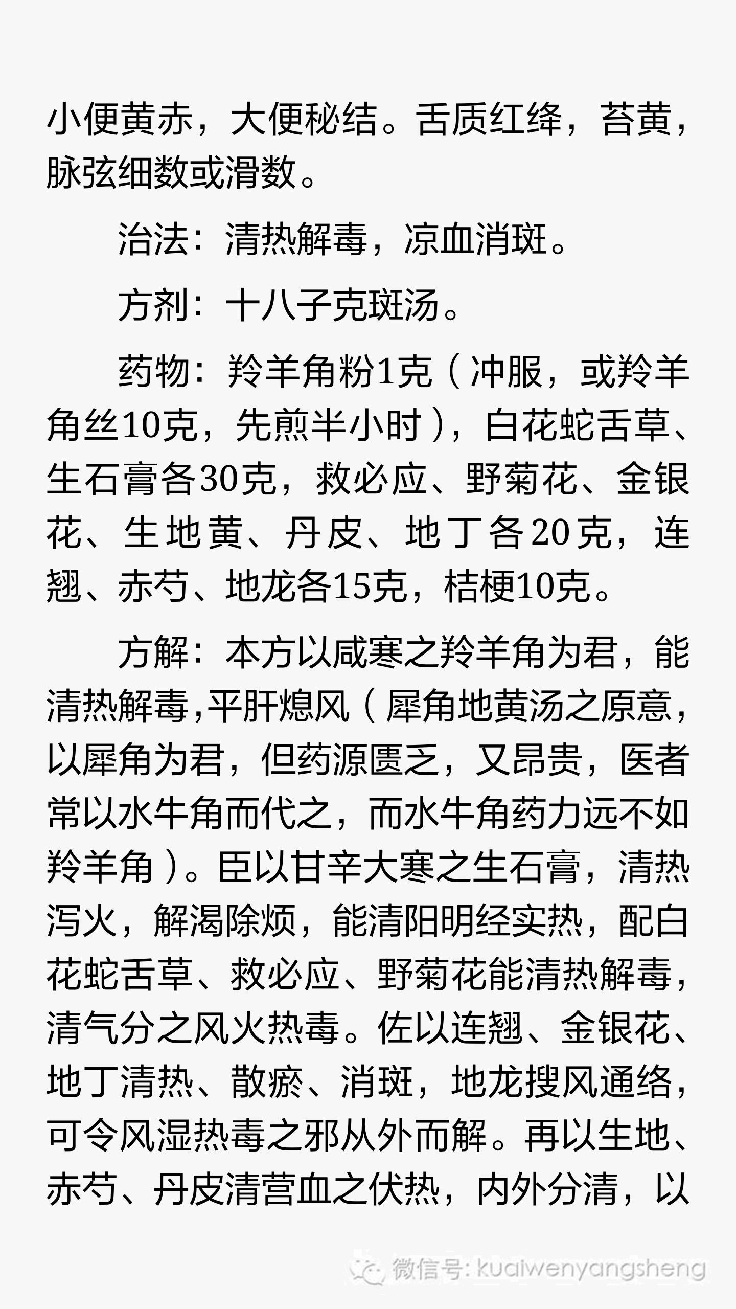内脏痹:系统性红斑狼疮的中医辨证分析和治疗,完全讲解