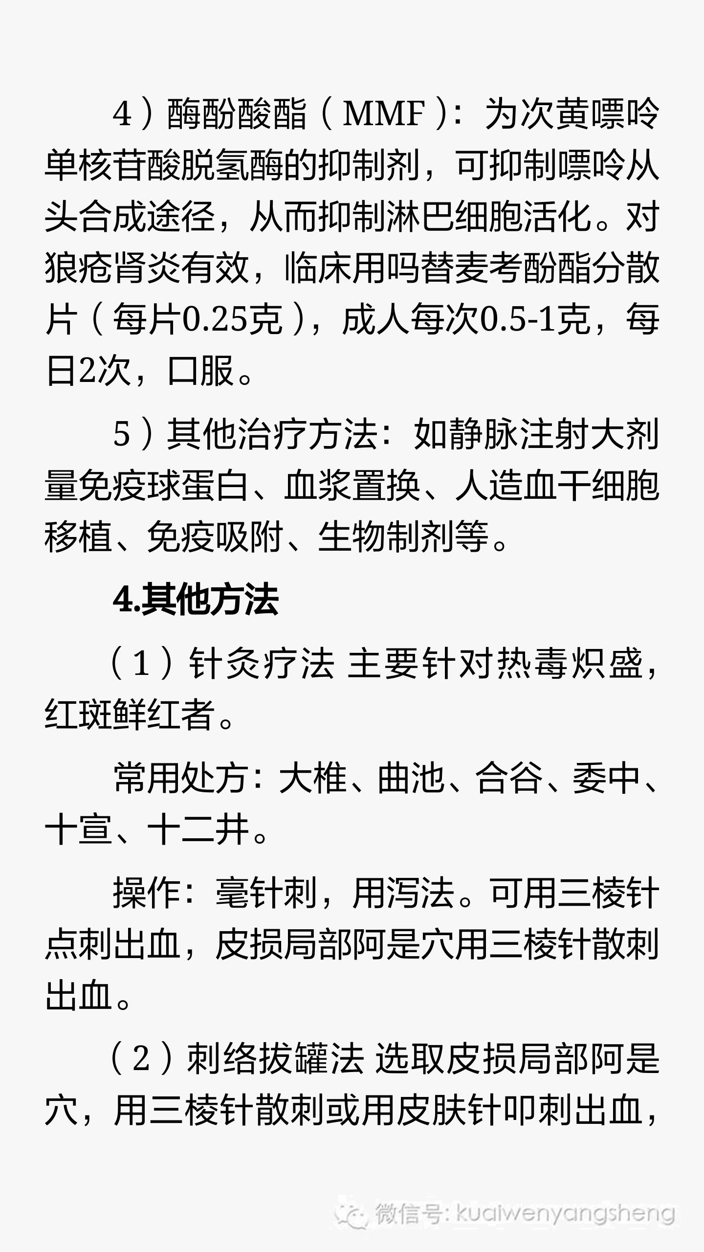 内脏痹:系统性红斑狼疮的中医辨证分析和治疗,完全讲解