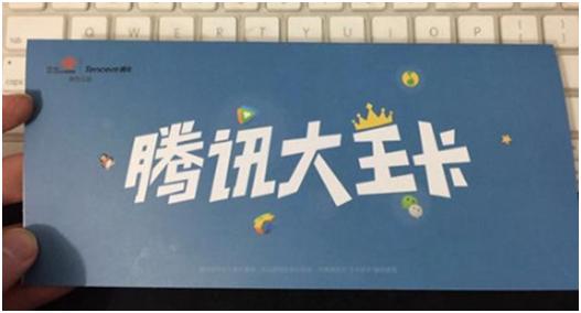联通腾讯大王卡免流量范围,联通腾讯大王卡不激活可以吗