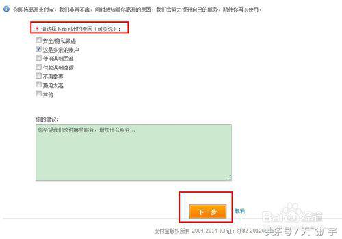如何注销支付宝账号保留淘宝,如何注销淘宝账号