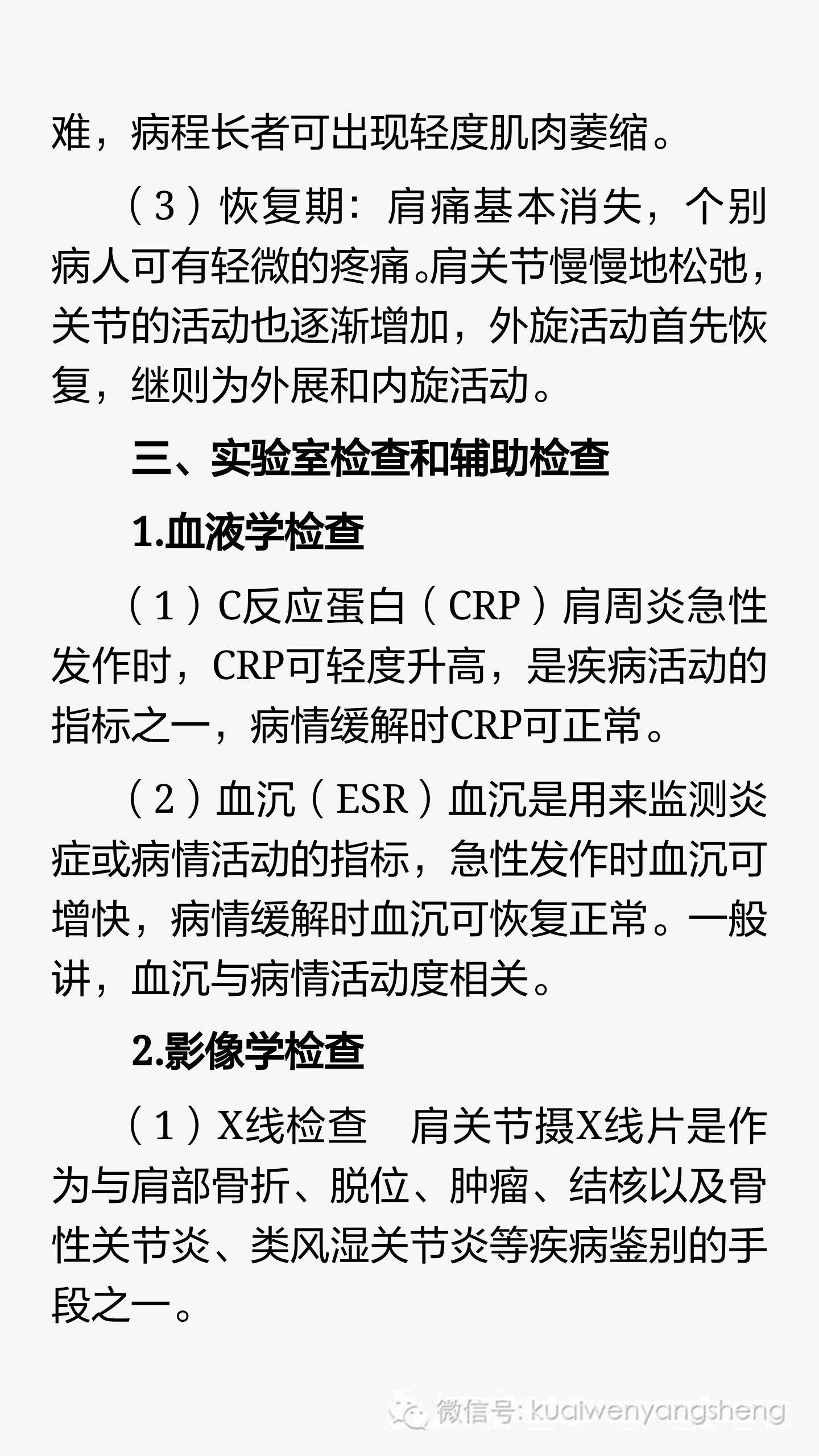 中医怎么治疗肩关节周围炎,肩关节炎中医诊断