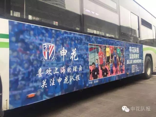 上海申花街头,上海申花主题公交站亮相