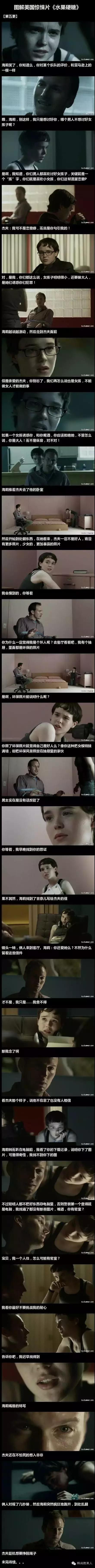 图解｜《水果硬糖》血腥萝莉狂虐变态大叔