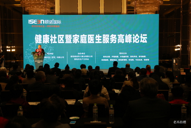 健康高峰论坛,中国社区卫生服务论坛