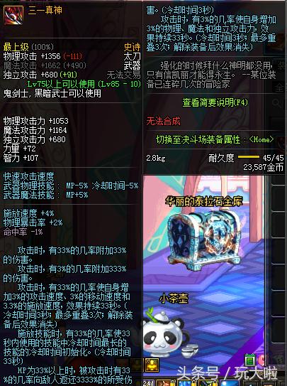 你不知道的装备隐藏属性,你所不知道的神器