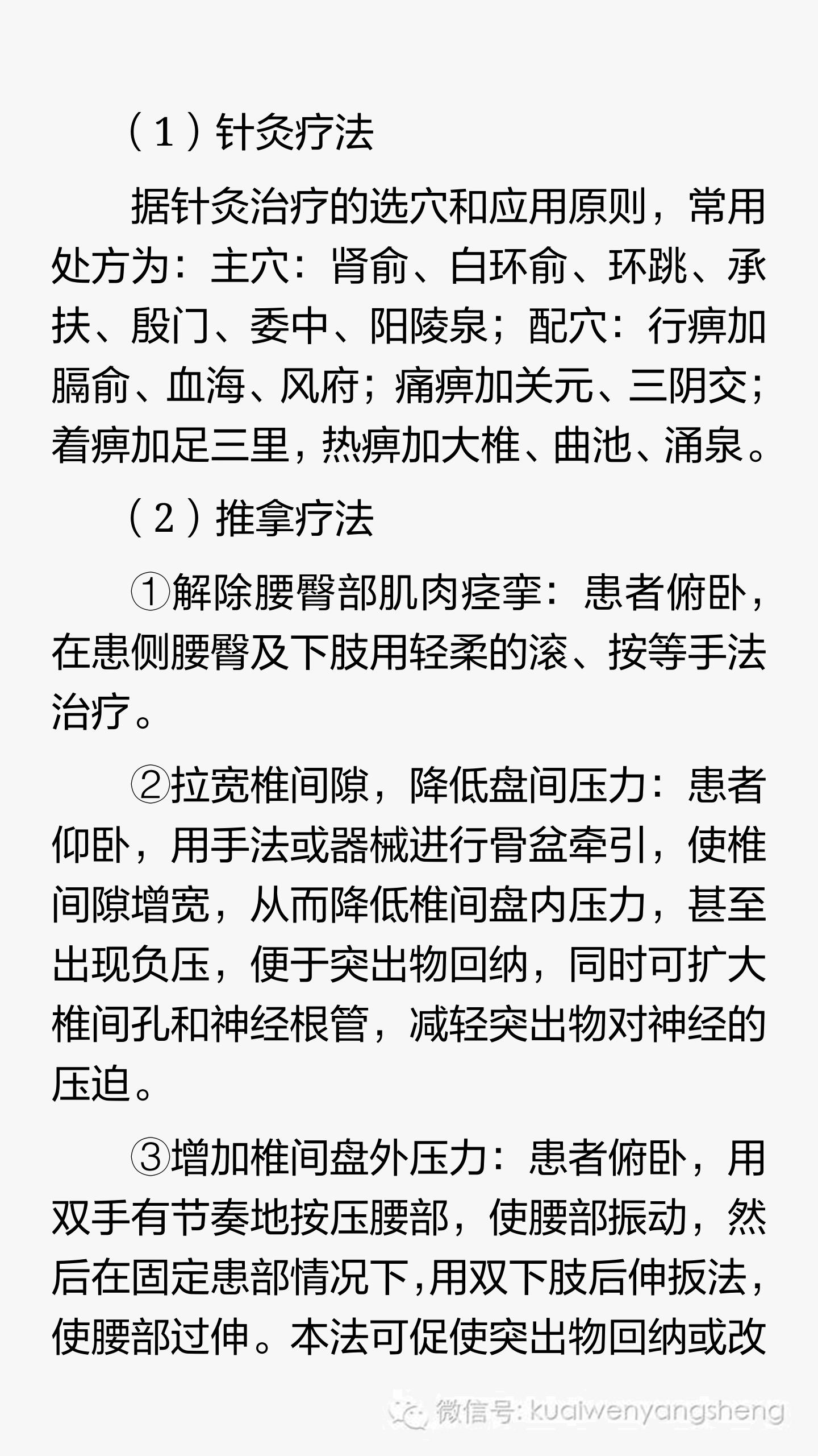 腰椎间盘突出中医辨证分型及治疗,腰椎间盘突出症中医综合治疗方案