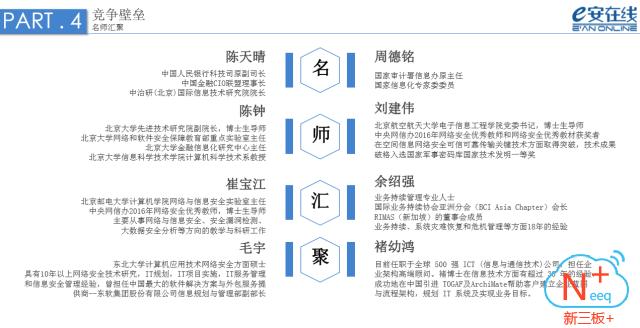 新三板新思路新征程,新三板路演