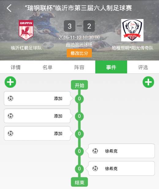 临沂首届5人制室内足球比赛开赛,临沂足球比赛结果