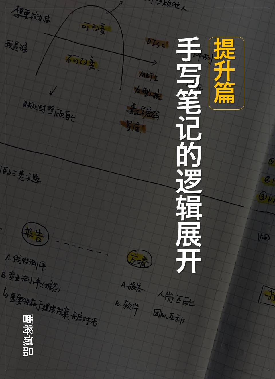 初学者自己做笔记,自己学习做笔记的方法和技巧