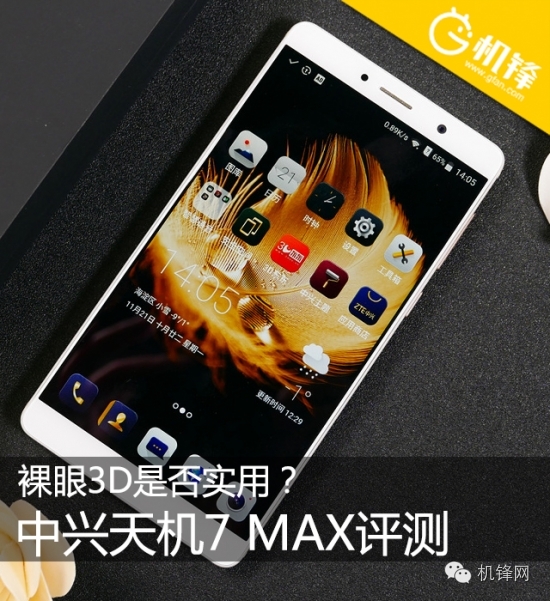 中兴天机7max吃鸡,中兴天机axon7max参数