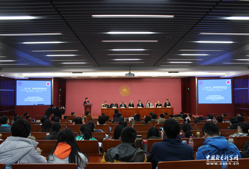 “一带一路在南亚”国际学术研讨会召开