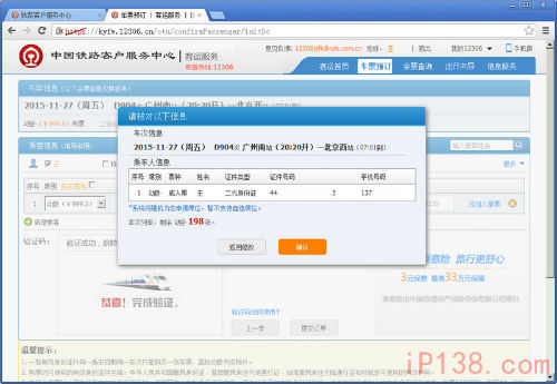 2017春运火车票购票攻略12306网络订2017春运火车票流程