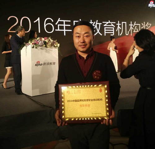 2016新浪教育盛典:翡翠教育荣膺中国品牌知名度职业培训机构