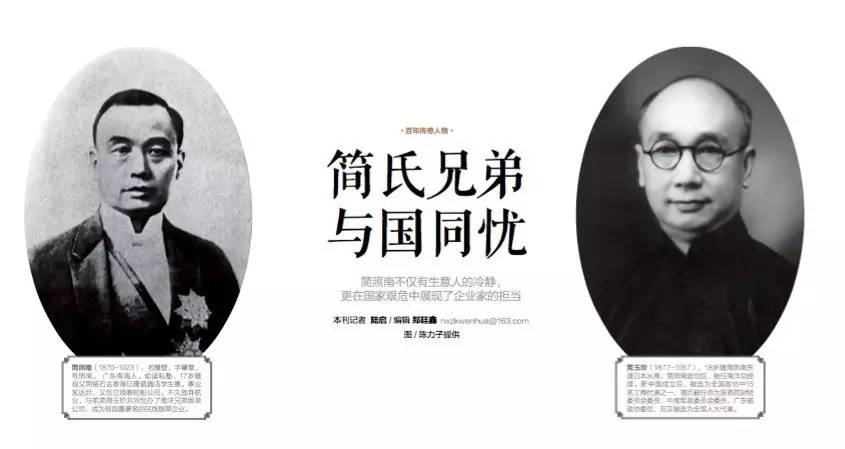 简氏兄弟,简氏兄弟简介