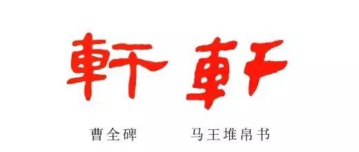气宇轩昂轩字的含义,轩字富有诗意的名字