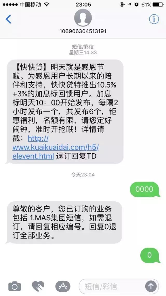 短信回复0000拒收是什么意思,短信回复0000