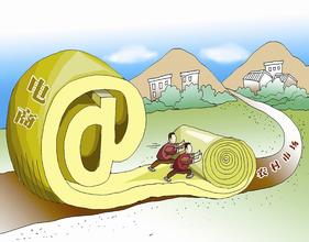 推动农村电商,怎样更好促进农村电商发展