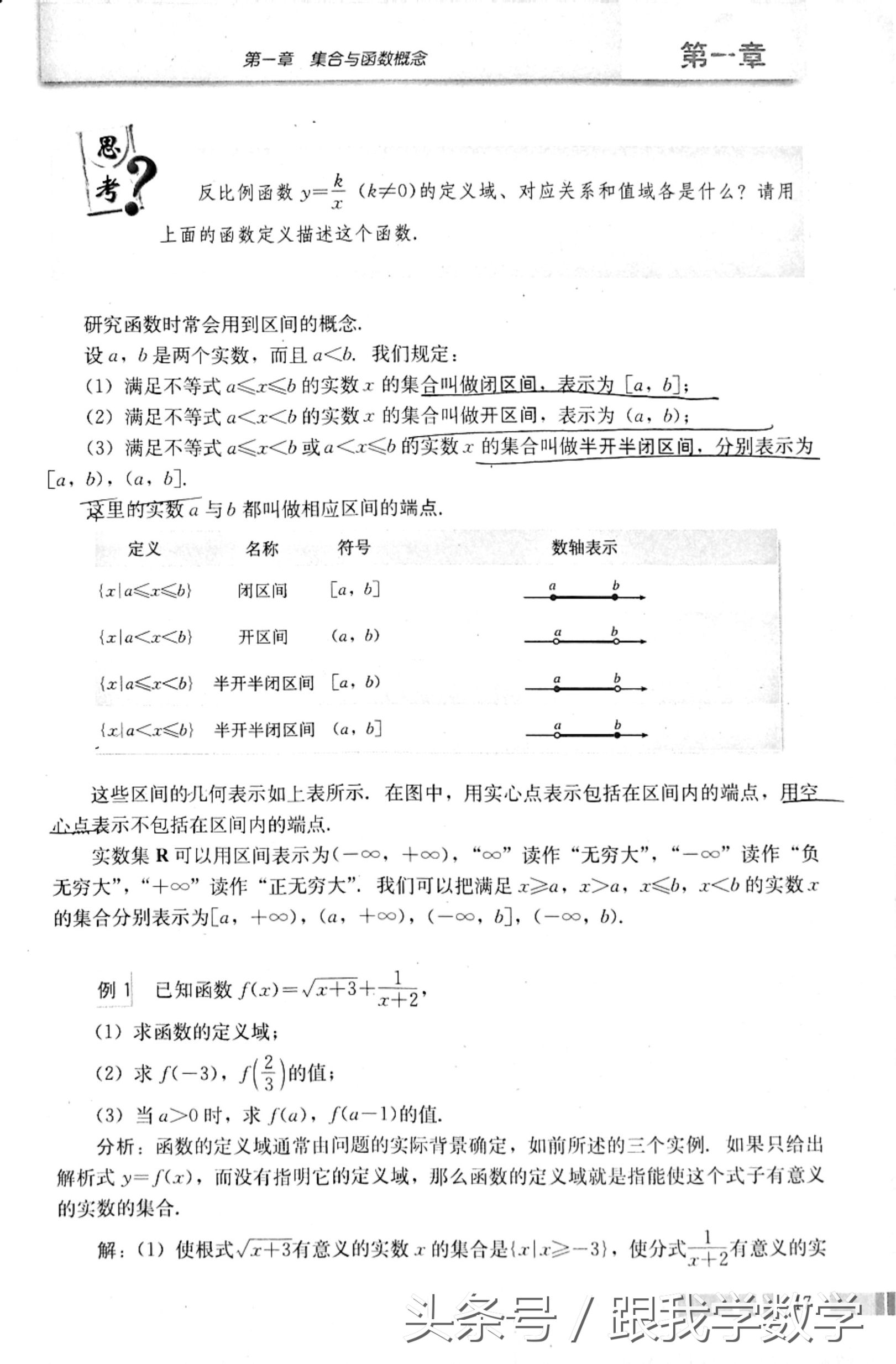 高中数学必修1集合与函数概念,电子课本详解