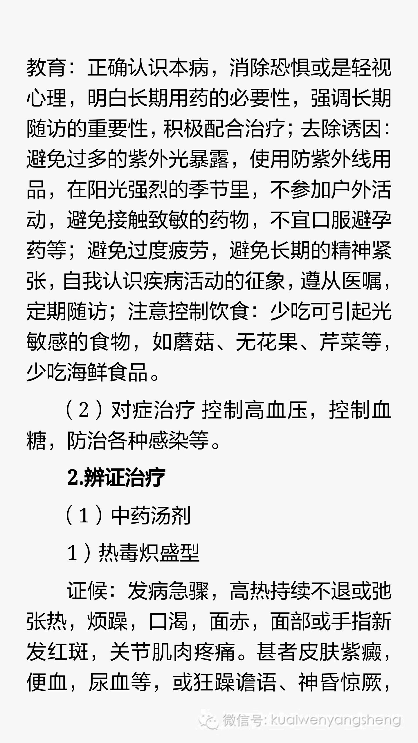 内脏痹:系统性红斑狼疮的中医辨证分析和治疗,完全讲解
