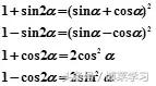 高一数学三角函数公式和知识点,三角函数公式sincostan变形