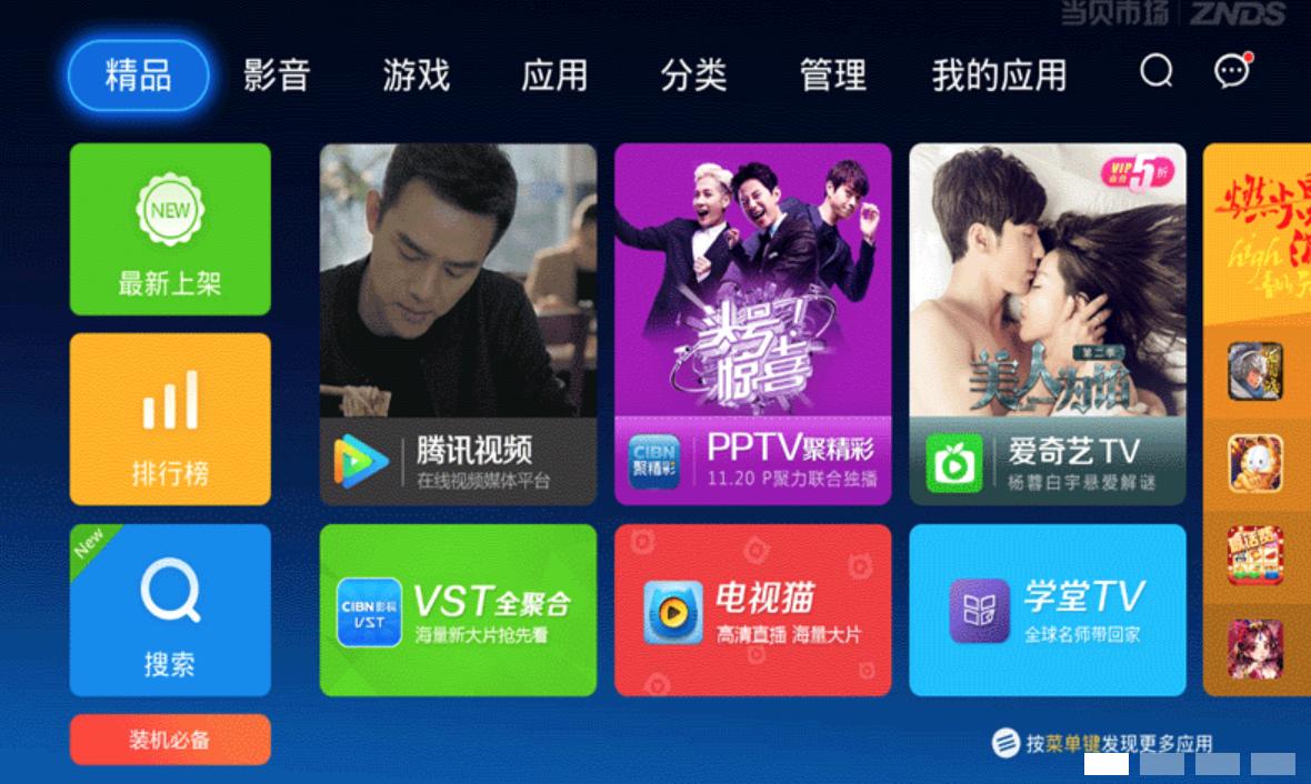 智能电视装机软件推荐,智能电视必装十大软件免费