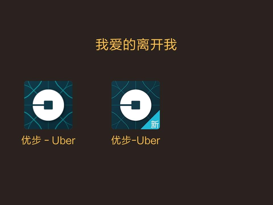 如何解绑优步,优步app