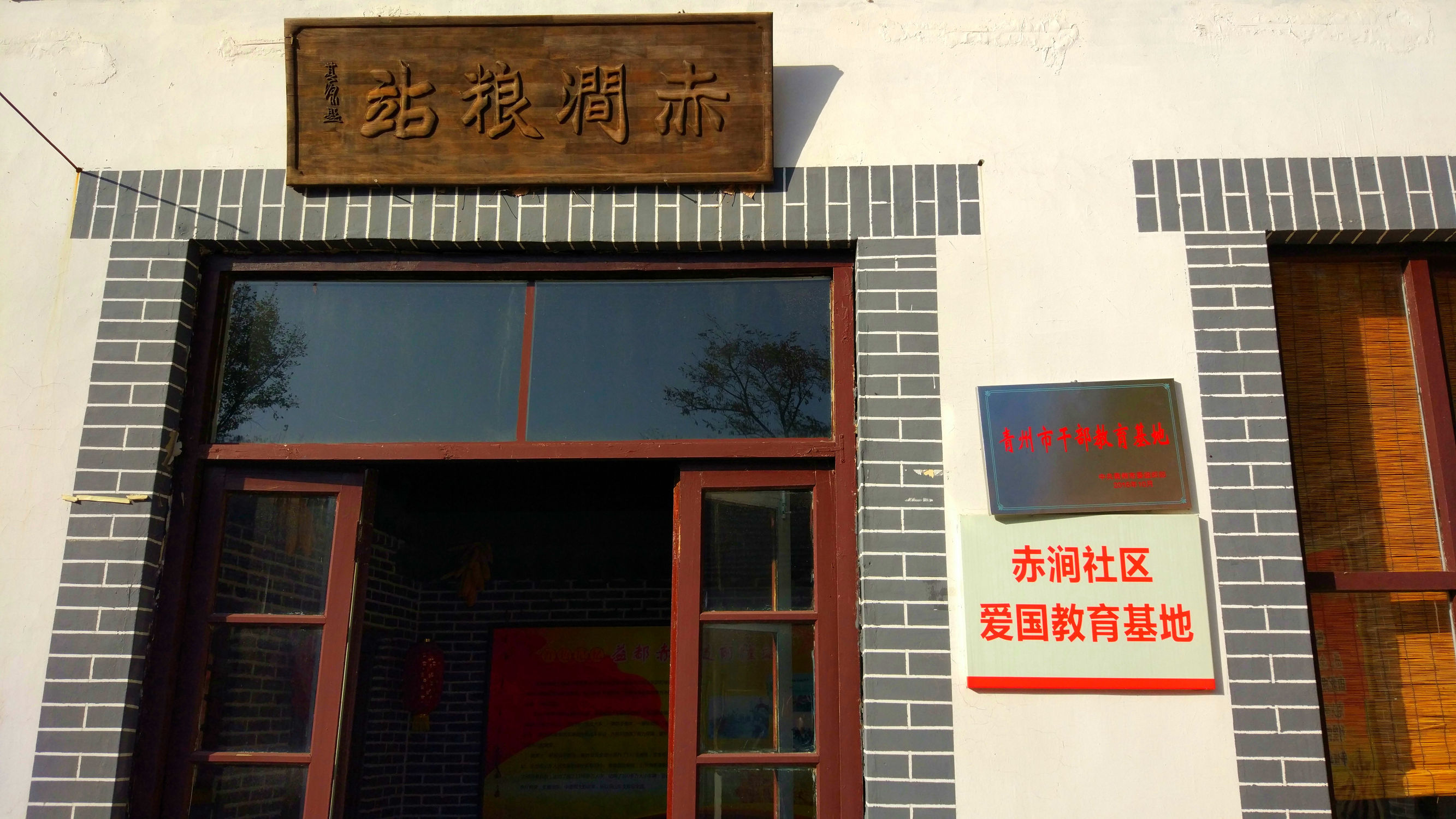 青州赤涧村数字乡村建设心得体会,青州弥河赤涧村