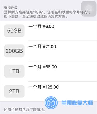 icloud储存容量,icloud储存空间买了还是显示不足