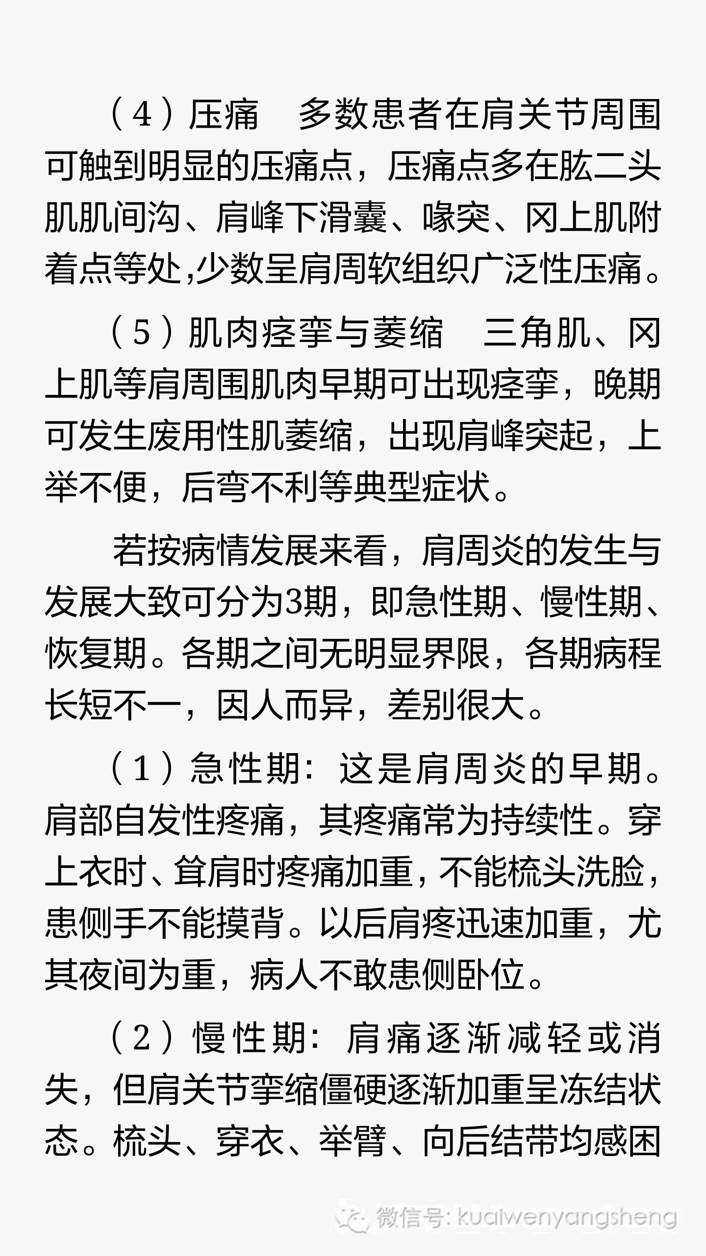 中医怎么治疗肩关节周围炎,肩关节炎中医诊断