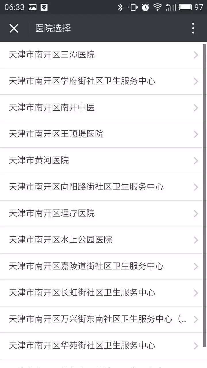 南开医院挂号在哪挂,南开医院网上预约挂号软件
