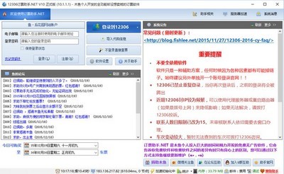 春运买火车票的软件哪个好,春运火车票抢票软件还有用吗
