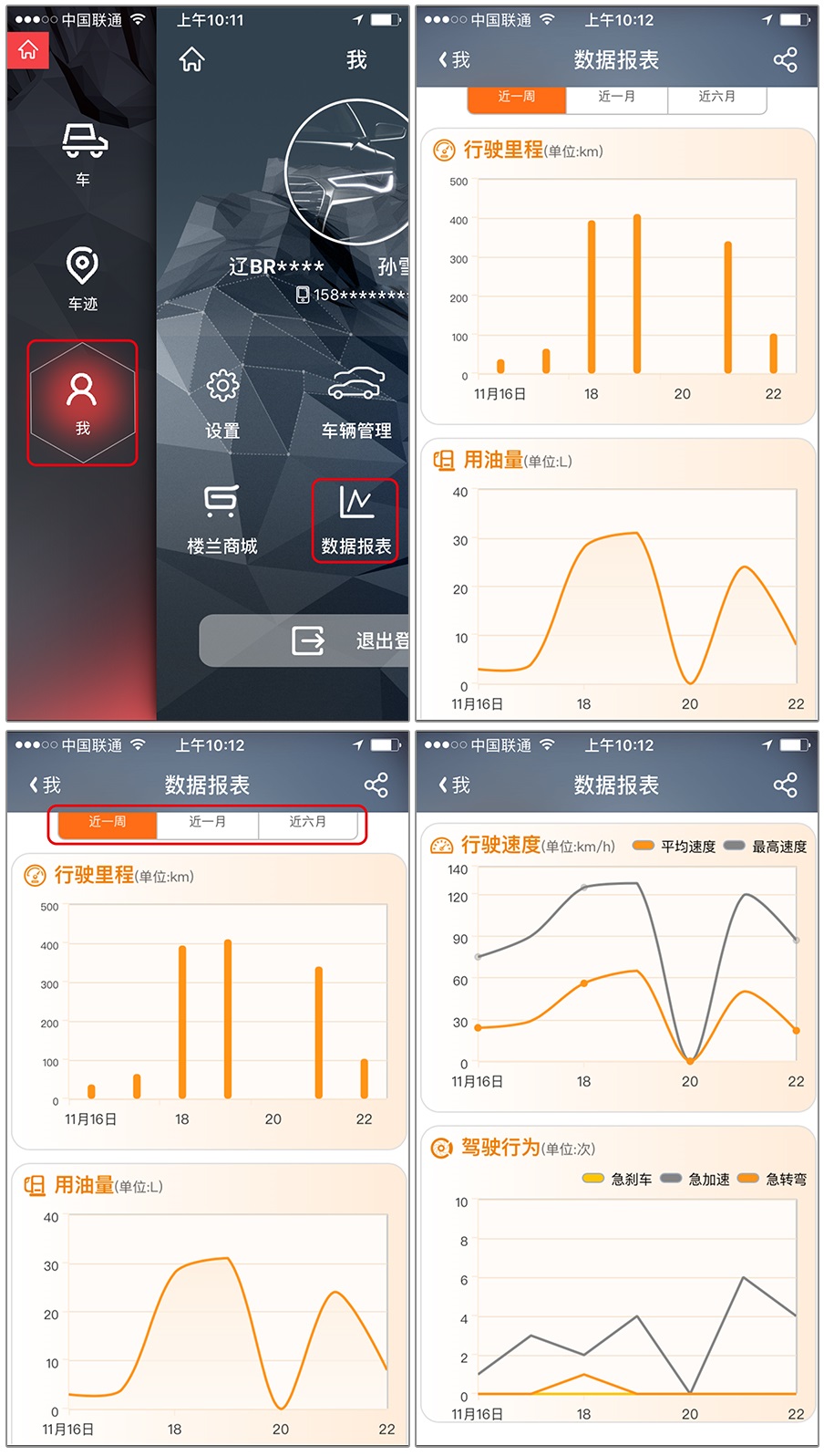 车迹,车痕迹检测