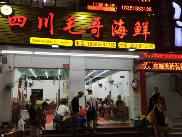 在第二个夏日赴一场海鲜的约会