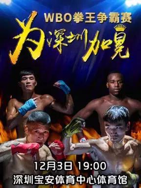 wbo拳王争霸赛2015,wbcwbo职业拳王争霸赛