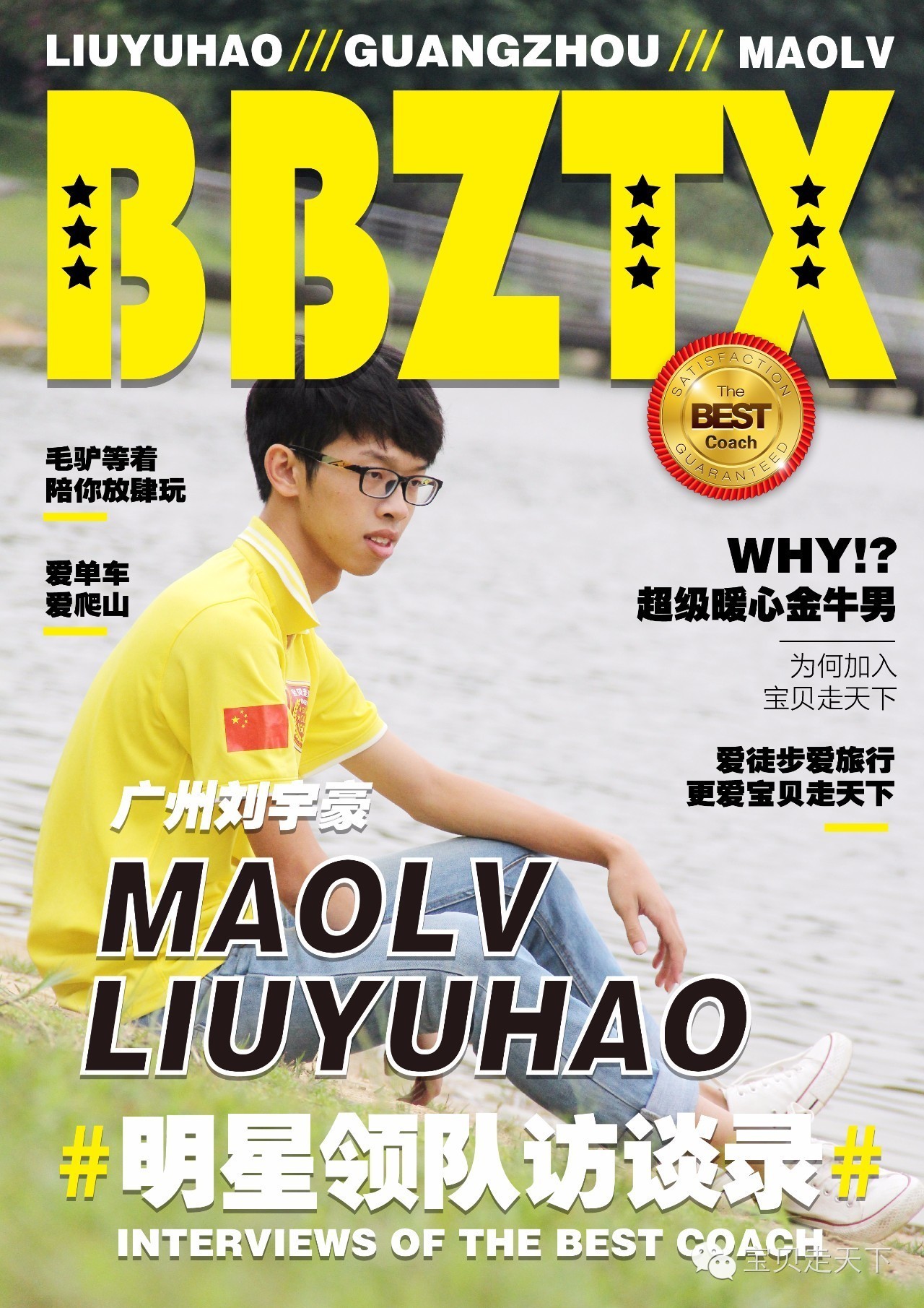 宝贝走天下户外领队,宝贝走天下领队