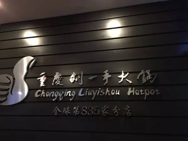 多伦多几家超赞的火锅店推荐，拿走准备过冬吧！