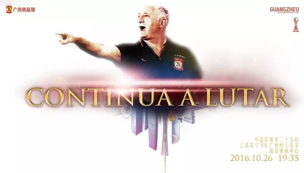 广州恒大新赛季官方写真照图片,广州恒大淘宝队徽图片