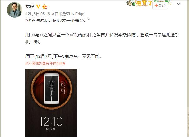 从老树新花到低俗营销，zuk正在将自己一步一步逼上死路